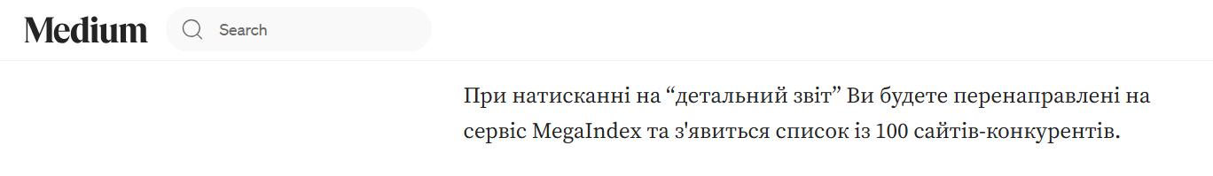 Згадка в статті на Medium